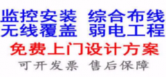 系统集成 综合布线 网络监控 公共广播 智能化