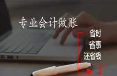 注册公司、代理记账、税务疑难处理、吊销转注销、发票增量、税务
